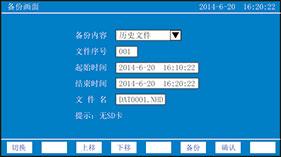藍(lán)屏無紙記錄儀備份畫面