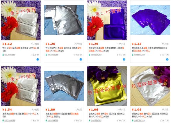 淘寶上的面膜銷售信息 淘寶上的面膜銷售信息