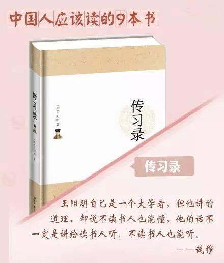 傳習錄-國學經典