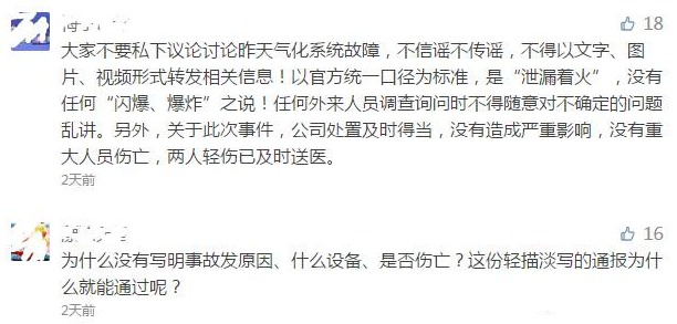 網(wǎng)絡上網(wǎng)友對安全事故的評論 網(wǎng)絡上網(wǎng)友對安全事故的評論