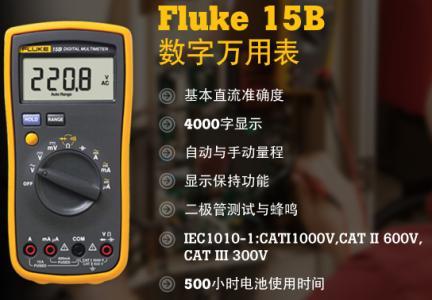 福祿克數字萬用表 福祿克數字萬用表