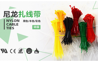 尼龍扎帶 尼龍扎帶