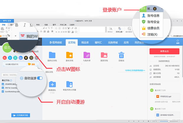 PC上的開啟WPS云文檔方法 PC上的開啟WPS云文檔方法