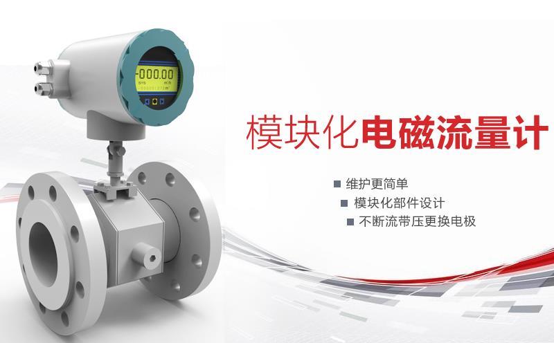 昌暉模塊化電磁流量計-http://m.zyswsm.com/product/176.html 昌暉模塊化電磁流量計-http://m.zyswsm.com/product/176.html