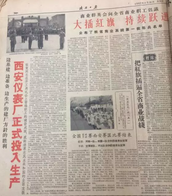 陜西日?qǐng)?bào)刊文報(bào)道西安儀表廠成立