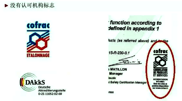 沒有認(rèn)可機(jī)構(gòu)的SIL證書 沒有認(rèn)可機(jī)構(gòu)的SIL證書