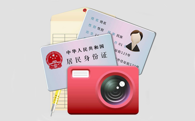 第二代身份證 第二代身份證