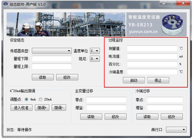 智能溫度變送器軟件實(shí)時數(shù)據(jù)監(jiān)測畫面