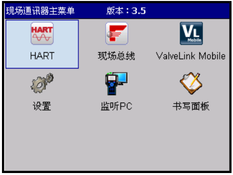 HART475手操器主菜單 HART475手操器主菜單