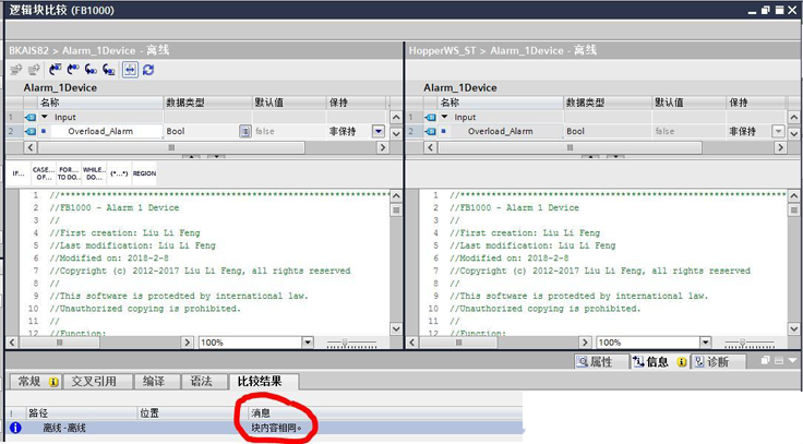 西門子博圖函數塊差異對比結果1 西門子博圖函數塊差異對比結果1