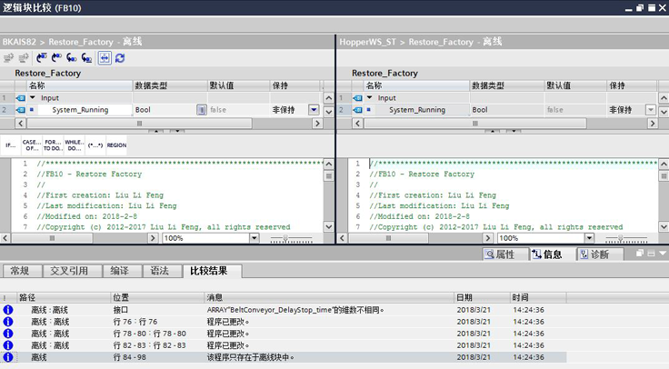 西門子博圖函數塊差異對比結果2