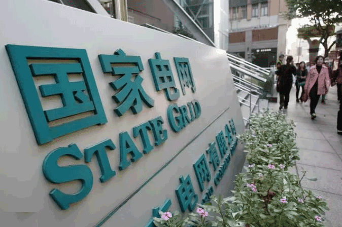 國家電網(wǎng) 國家電網(wǎng)