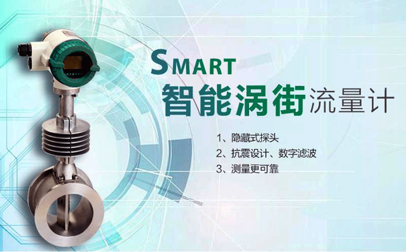 渦街流量計 渦街流量計