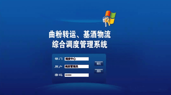 用組態王搭建的酒廠自動化調度系統登錄界面 用組態王搭建的酒廠自動化調度系統登錄界面