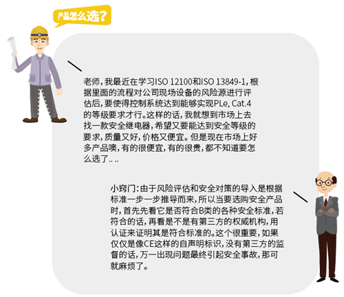 選擇安全繼電器的小竅門 選擇安全繼電器的小竅門