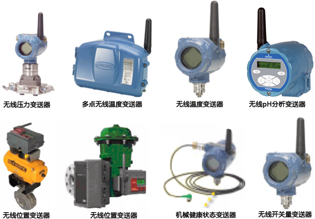 無線現(xiàn)場設(shè)備 無線現(xiàn)場設(shè)備