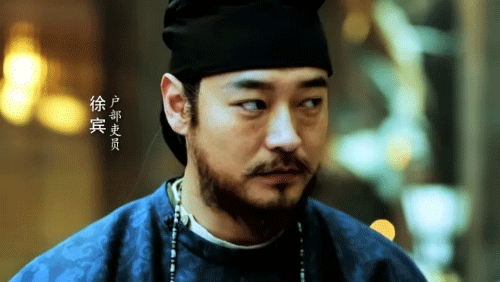 徐賓-戶部吏員 徐賓-戶部吏員