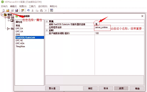 開啟KEPSERVER的suiteLink服務 開啟KEPSERVER的suiteLink服務