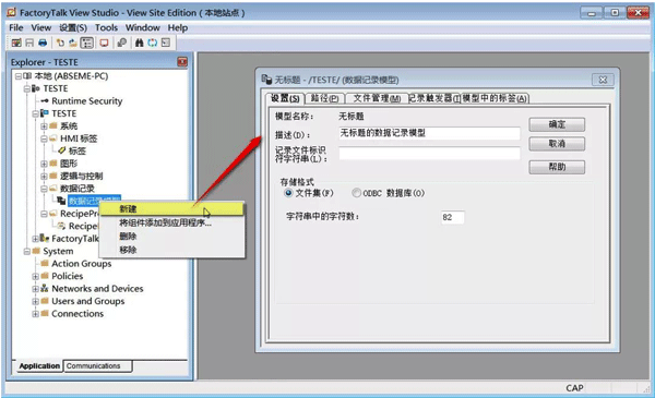FT View SE新建數(shù)據(jù)模型 FT View SE新建數(shù)據(jù)模型