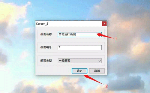 新建人機(jī)界面畫面切換功能畫面 新建人機(jī)界面畫面切換功能畫面