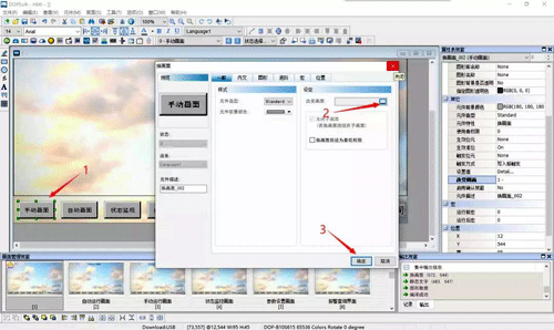 設(shè)置人機(jī)界面畫面切換功能 設(shè)置人機(jī)界面畫面切換功能