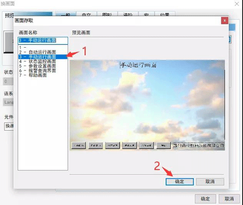 設(shè)置人機(jī)界面畫面切換按鈕 設(shè)置人機(jī)界面畫面切換按鈕