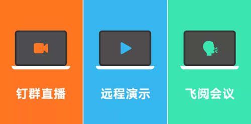 阿里/騰訊/字節跳動在家怎么開會 阿里/騰訊/字節跳動在家怎么開會