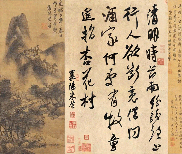 米芾書杜牧詩(shī)《清明》 米芾書杜牧詩(shī)《清明》