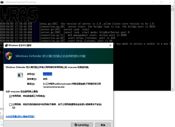 安裝WRAS軟件時的防火墻設置 安裝WRAS軟件時的防火墻設置