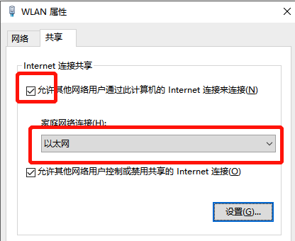 無線網卡允許其他網絡用戶通過此計算機連接網絡 無線網卡允許其他網絡用戶通過此計算機連接網絡