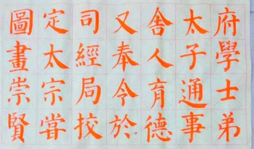 有些書友用朱墨練字 有些書友用朱墨練字