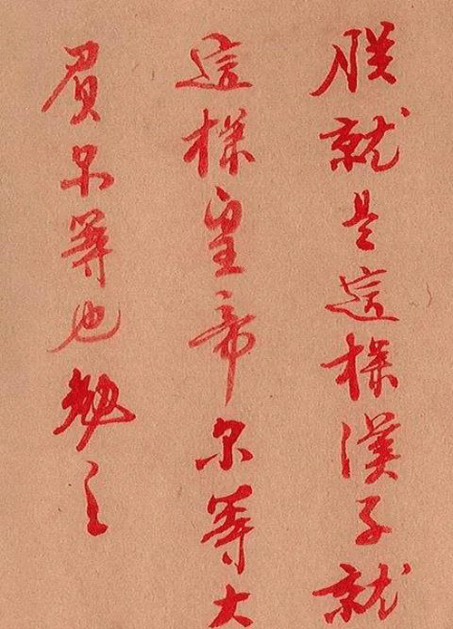 雍正“朱批” 雍正“朱批”