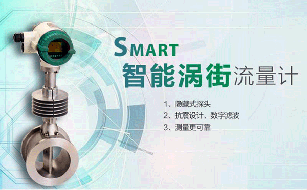 渦街流量計 渦街流量計