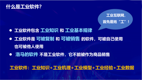 工業(yè)軟件 工業(yè)軟件