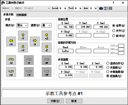 愛普生4軸機器人建立工具坐標系 愛普生4軸機器人建立工具坐標系