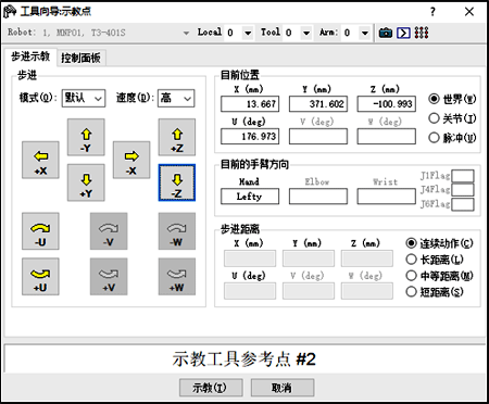 愛普生4軸機器人如何建立工具坐標系示例 愛普生4軸機器人如何建立工具坐標系示例
