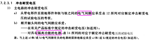 GB14048.1-2012 低壓開關設備和控制設備內容2 GB14048.1-2012 低壓開關設備和控制設備內容2