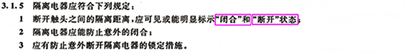 《低壓配電設計規范》GB50054-2011內容2 《低壓配電設計規范》GB50054-2011內容2