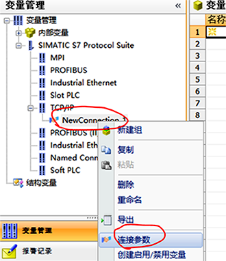 WinCC設(shè)置連接參數(shù) WinCC設(shè)置連接參數(shù)