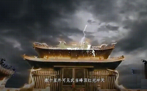 雷火鑄成金作頂 雷火鑄成金作頂