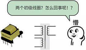 高頻變壓器的電氣符號 高頻變壓器的電氣符號