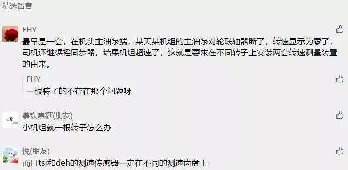 網友關于汽輪發電機組轉速測量的評論 網友關于汽輪發電機組轉速測量的評論