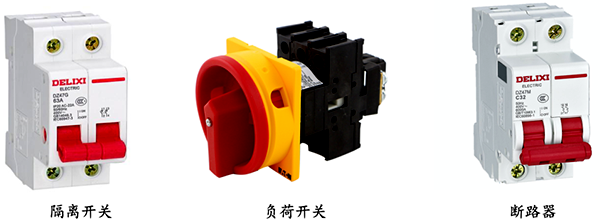 隔離開關、負荷開關和斷路器 隔離開關、負荷開關和斷路器