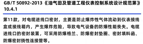 GB/T50892-2013《油氣田及管道工程儀表控制系統(tǒng)設(shè)計規(guī)范》10.4.1 GB/T50892-2013《油氣田及管道工程儀表控制系統(tǒng)設(shè)計規(guī)范》10.4.1
