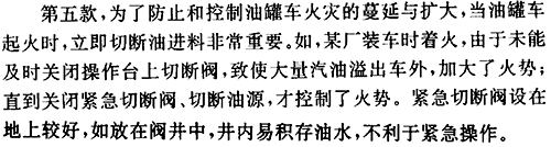 GB 50160-1992內容節選 GB 50160-1992內容節選