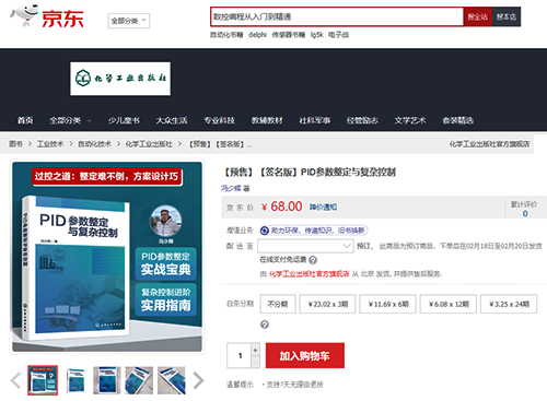 購買《PID參數整定與復雜控制》的鏈接地址 購買《PID參數整定與復雜控制》的鏈接地址