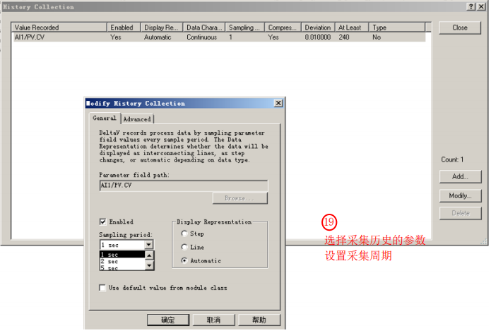 設置采集周期 設置采集周期