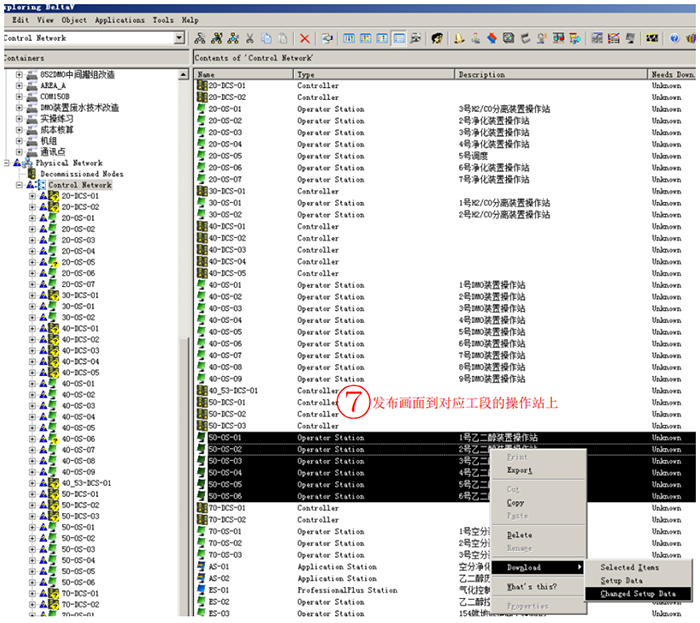 發布畫面到對應工段的操作站上 發布畫面到對應工段的操作站上