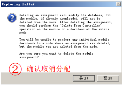 確認取消分配 確認取消分配