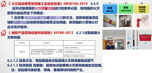 火災自動報警系統施工及驗收 火災自動報警系統施工及驗收